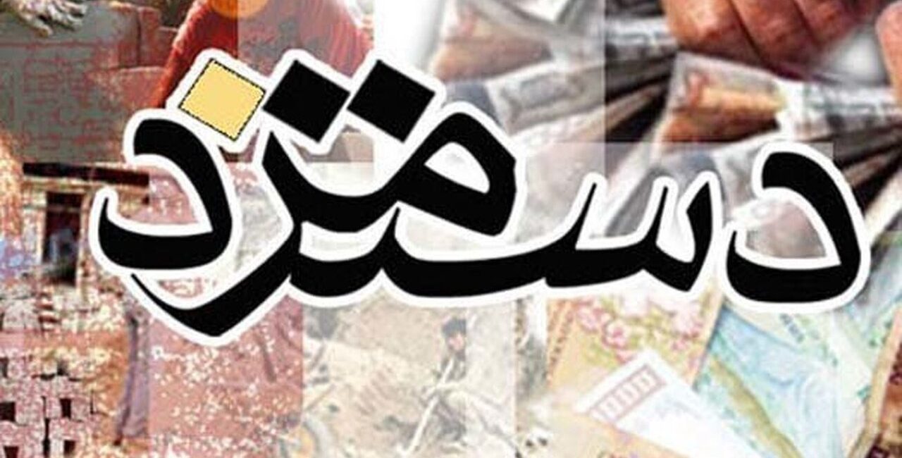 پرونده مزدی سال ۱۴۰۵ بسته شده است