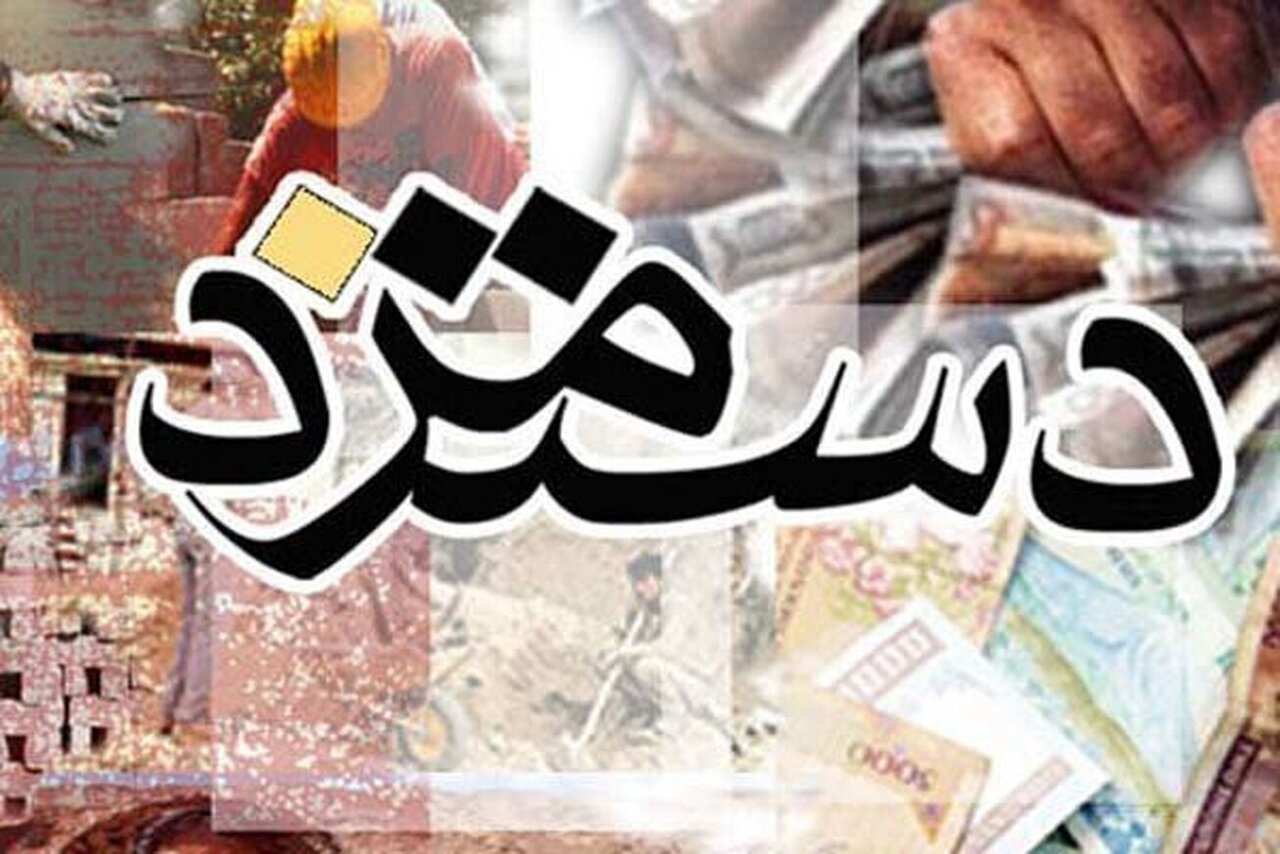 پرونده مزدی سال ۱۴۰۵ بسته شده است