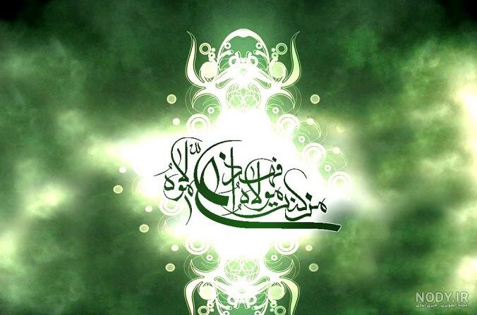 جشن‌های غدیر عامل تحکیم انسجام ملی در هیاهوی دوقطبی‌های سیاسی