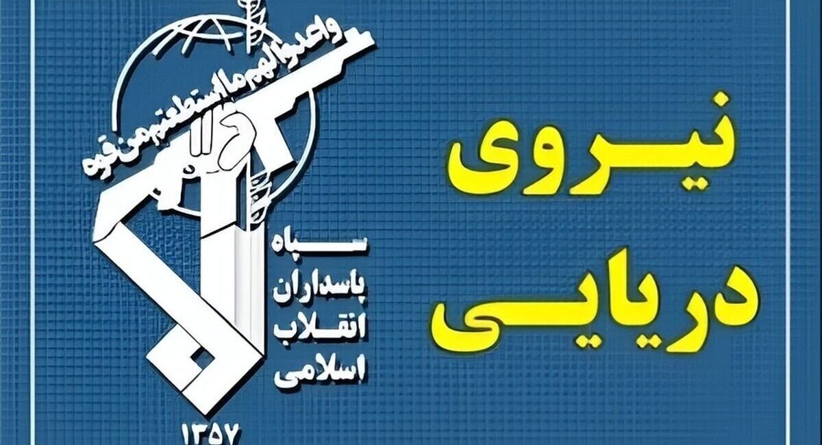 پاسخ نیروی دریایی سپاه به تجاوز و عهدشکنی آمریکا