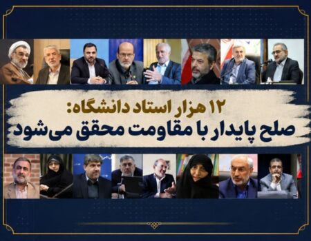 نامه بیش از ۱۲ هزار استاد دانشگاه به ملت بزرگ ایران