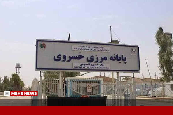 وضعیت تردد زائران اربعین حسینی از مرز خسروی