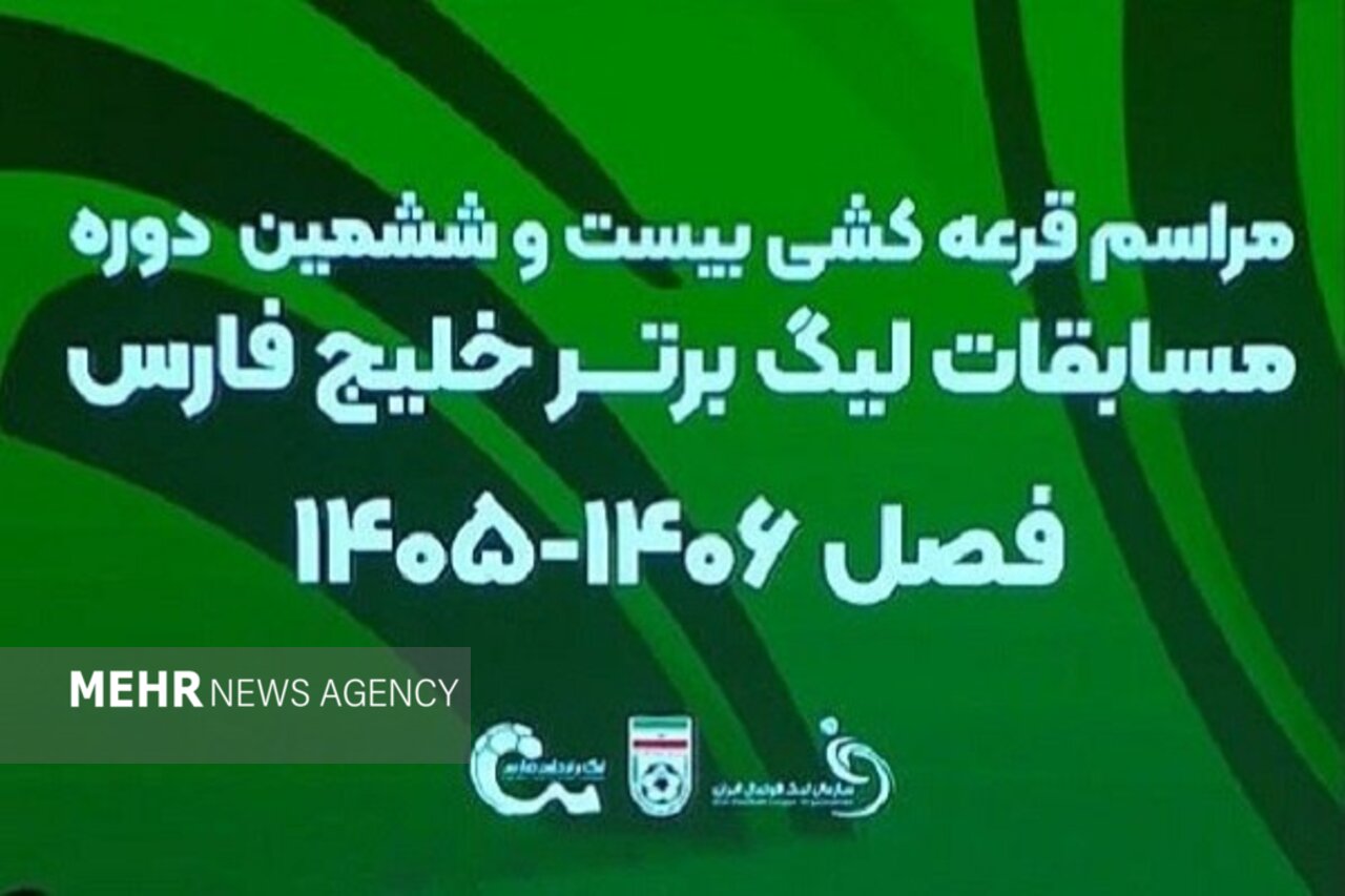 مشخص شدن زمان دربی استقلال و پرسپولیس و اعلام برنامه هفته اول + عکس